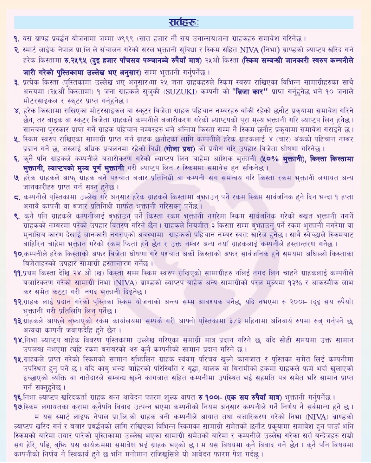 Notice for customer application form